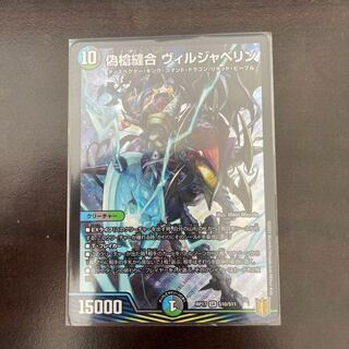 偽槍縫合 ヴィルジャベリン