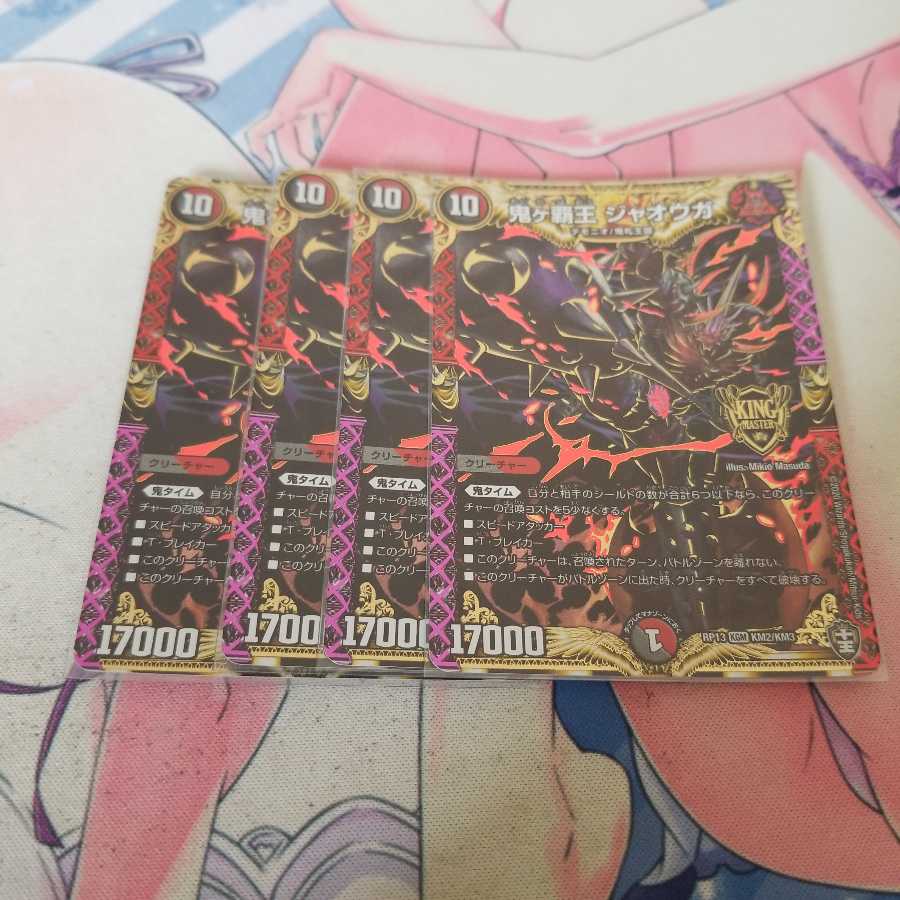 鬼ヶ覇王 ジャオウガ