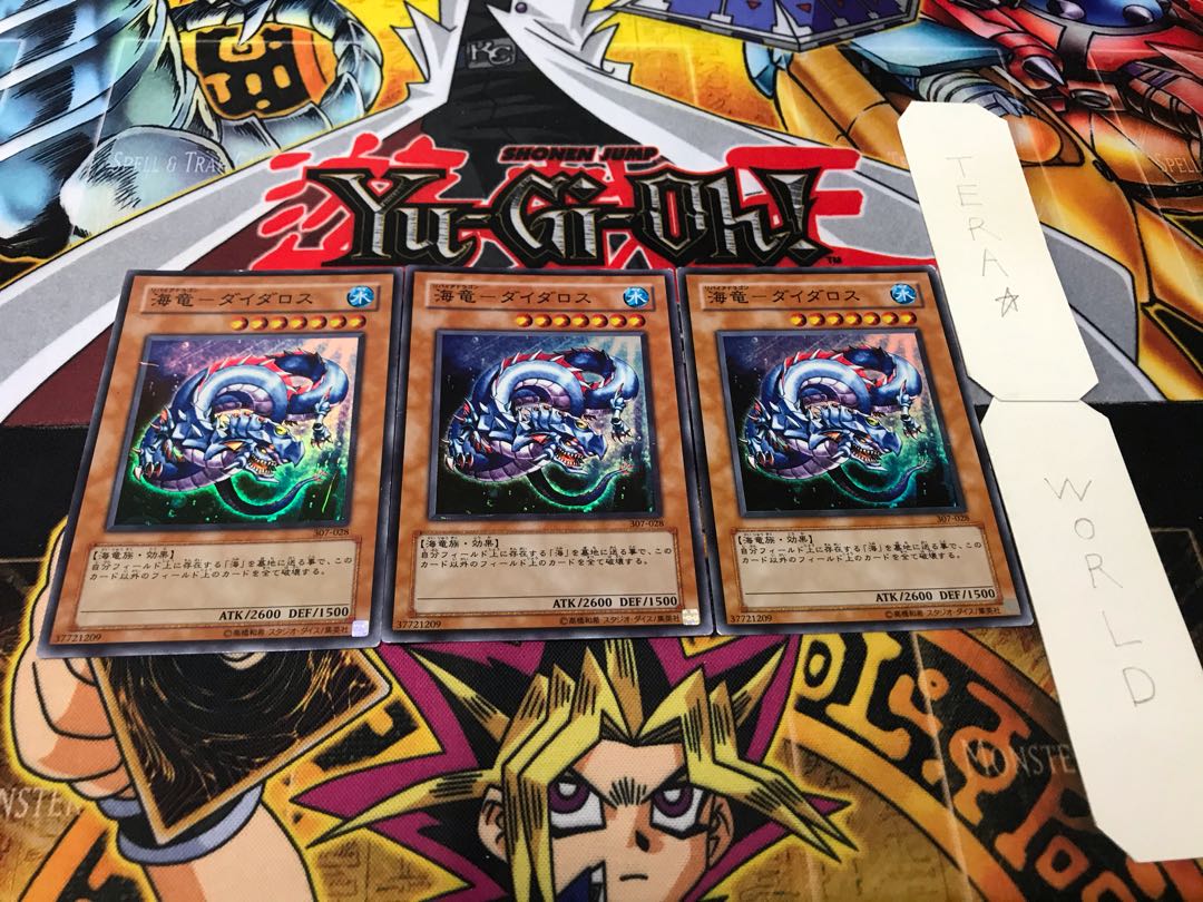 海竜-ダイダロス 307 スーパー 3枚セット てら