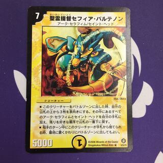 Holy Spirit Admiral Sephia Parthenon R