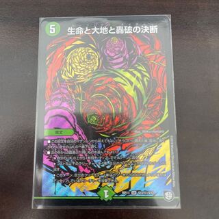 生命と大地と轟破の決断 SE