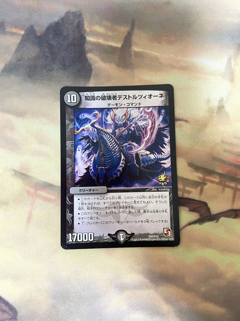 知識の破壊者デストルツィオーネ