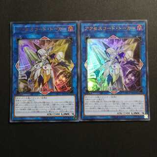 アクセスコード・トーカー ウルトラレア　2枚