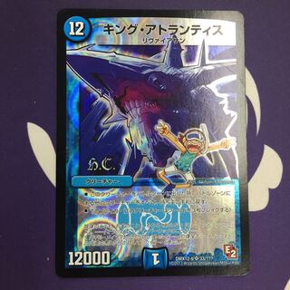 キング・アトランティス(H.C) SR