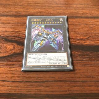 天霆號アーゼウス