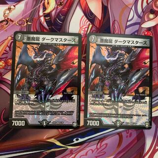 悪魔龍 ダークマスターズ