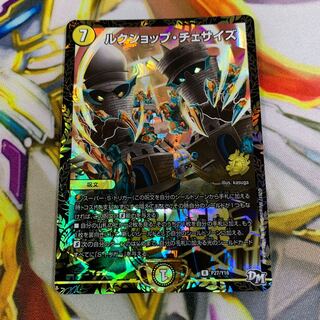 ルクショップ・チェサイズ