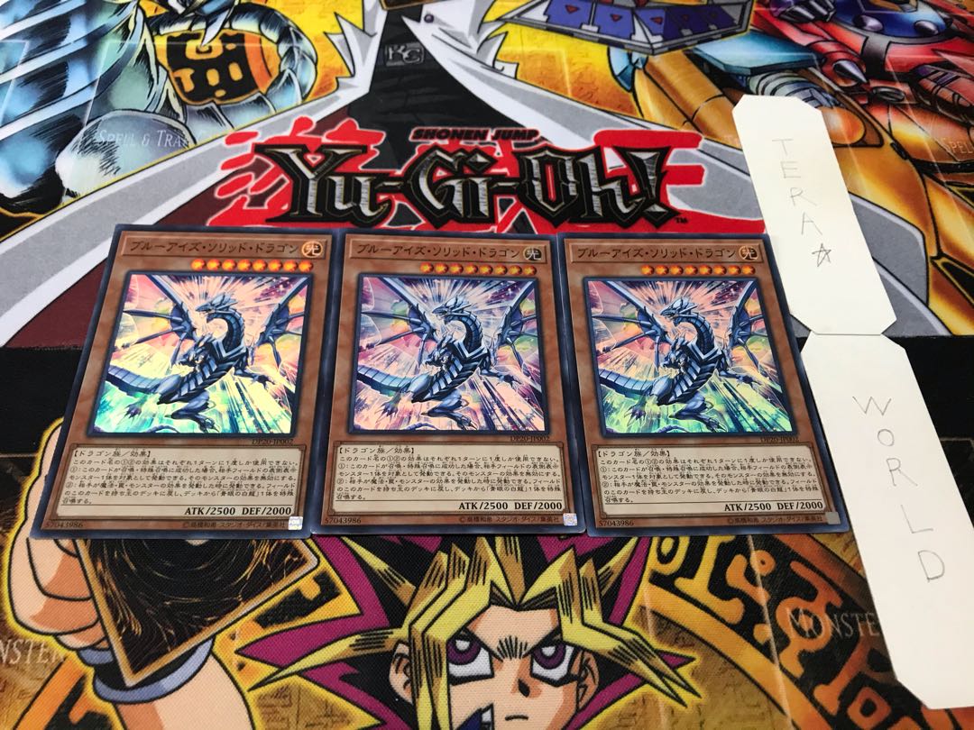 ブルーアイズ・ソリッド・ドラゴン スーパー 3枚セット てら