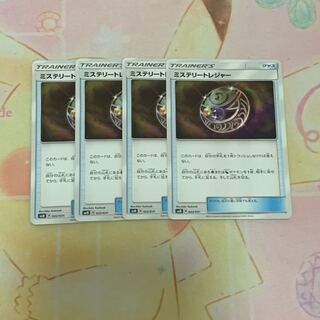 ミステリートレジャー