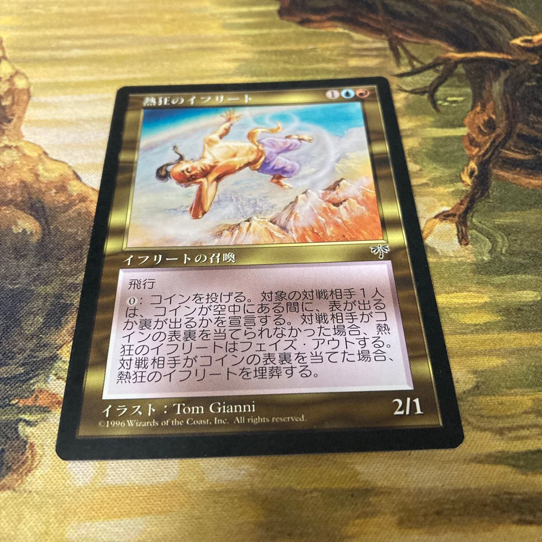 熱狂のイフリート　日本語