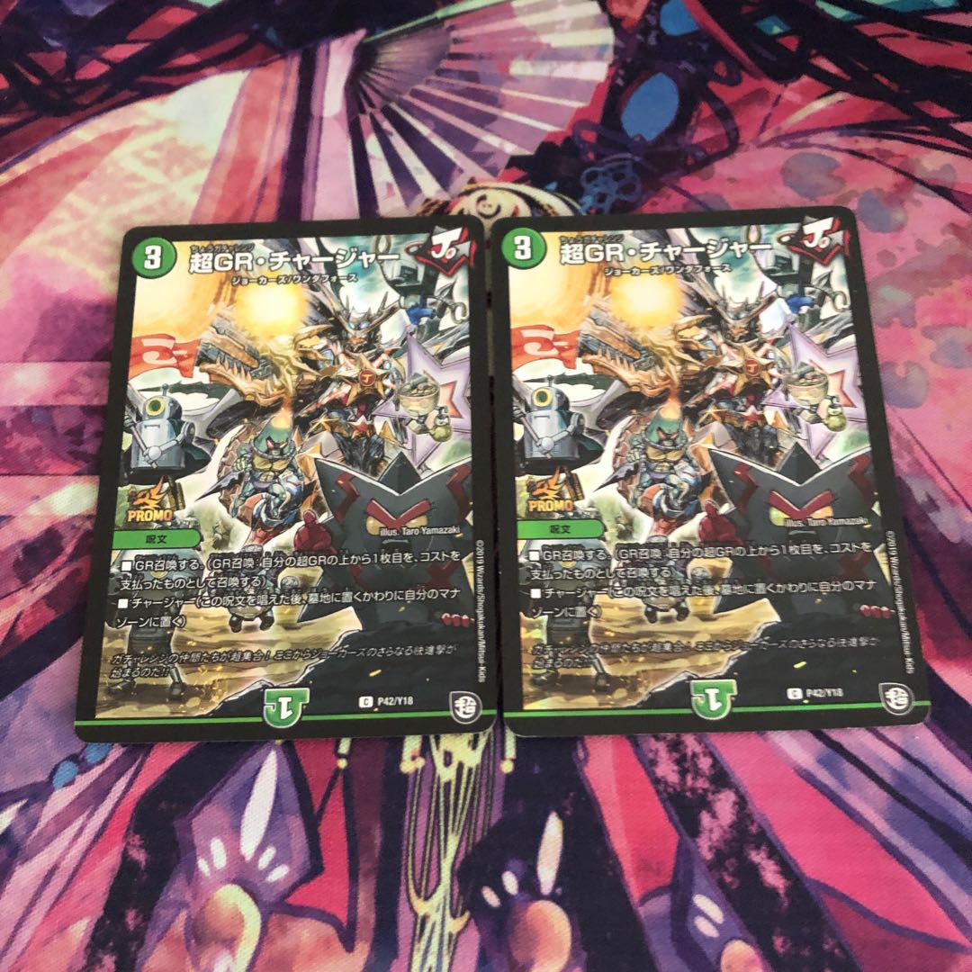 超GR・チャージャー C-foil 2枚セット