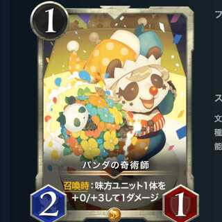 パンダの奇術師