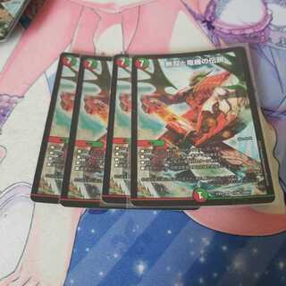 無双と竜機の伝説