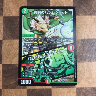 青銅のバンビシカット｜「我が力、しかと見よ!」