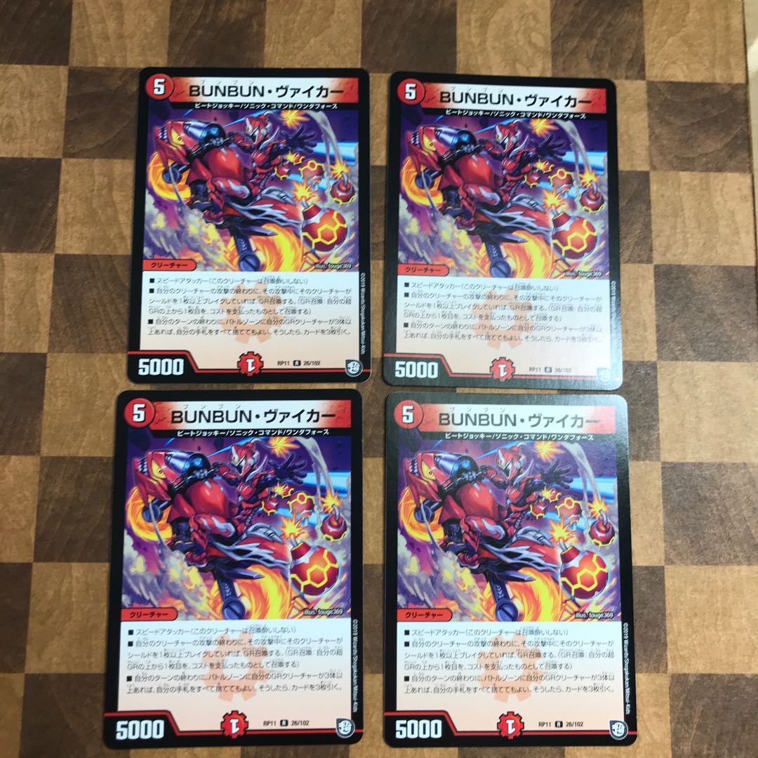 BUNBUN・ヴァイカー