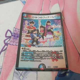 ひみつのフィナーレ!