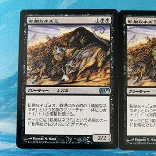 MTG 2 Relentless Rats 2枚 (Used) （96124302）| magi -TCG