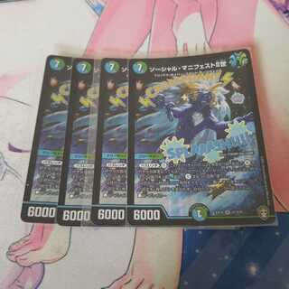 ソーシャル・マニフェストII世