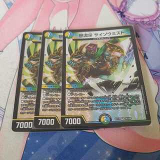 怒流牙 サイゾウミスト