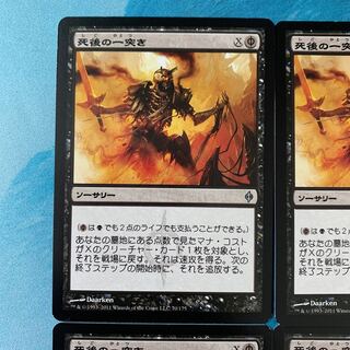 MTG 4 Postmortem Lunge