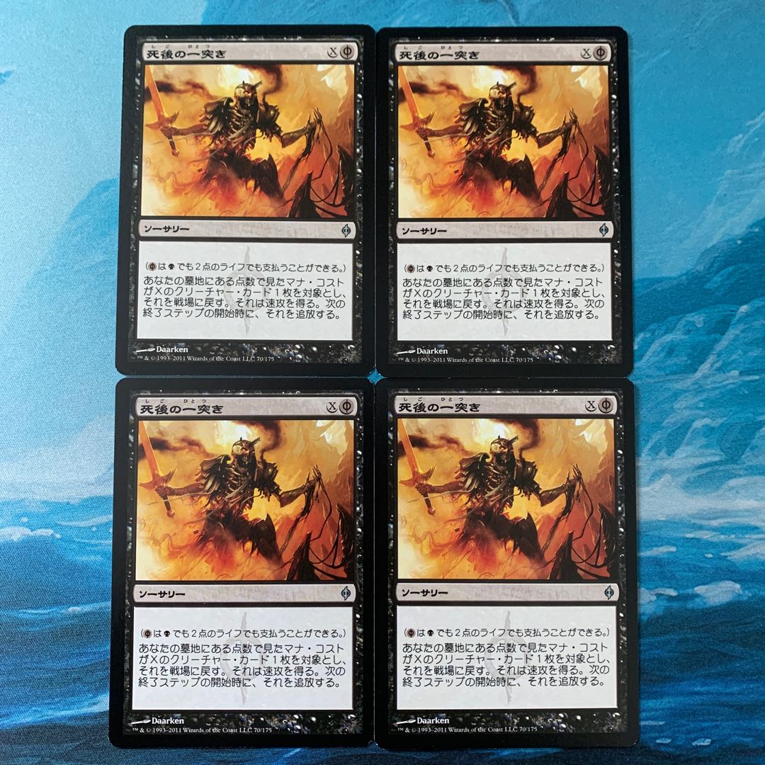 MTG 4 Postmortem Lunge