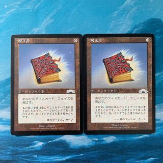 ＊MTG 2枚 呪文書