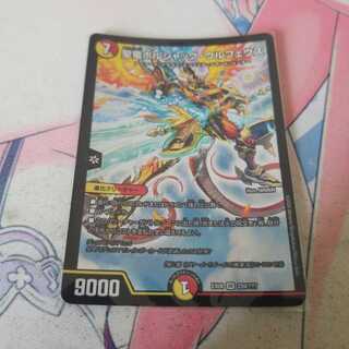 聖竜ボルシャック・ウルフェウス