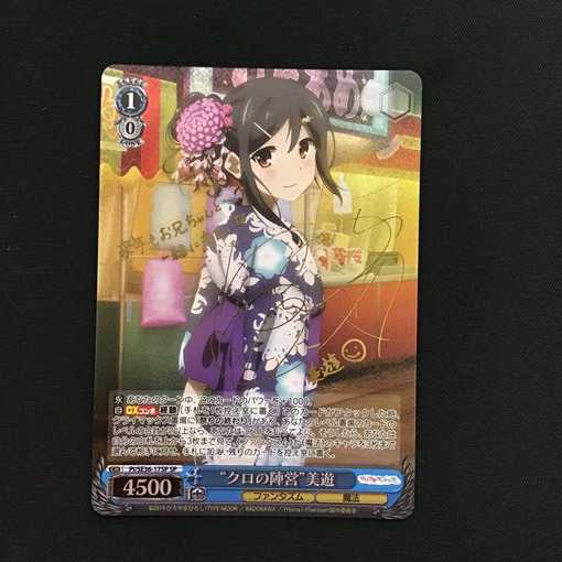 ヴァイスシュバルツ ”クロの陣営”美遊(PI/SE36-17SP)