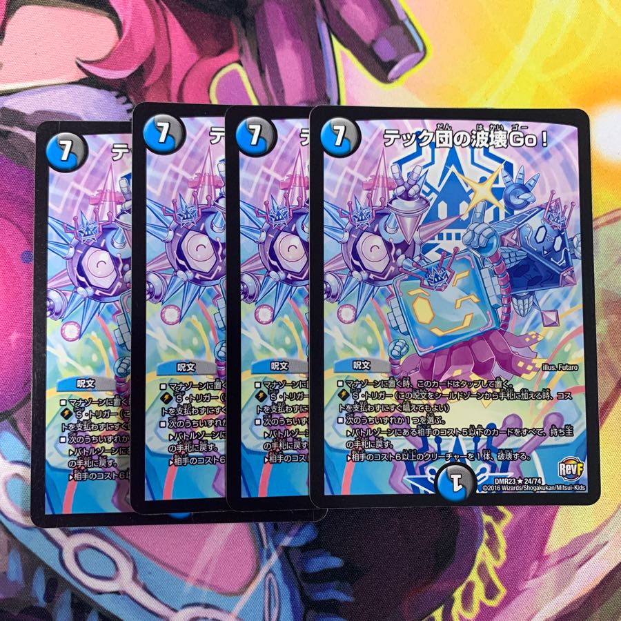 テック団の波壊Go!4枚