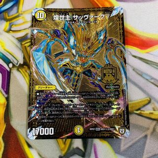 煌世主サッヴァーク†