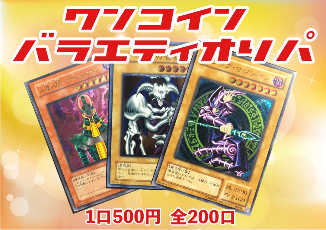 【ちゃんり様専用】ワンコインバラエティオリパ2 30口