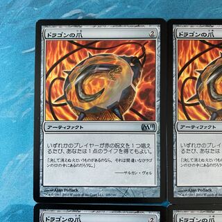 MTG 4 Dragon's Claw