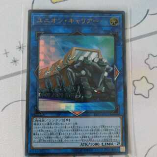ユニオン・キャリアー ウルトラレア