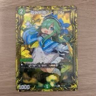 霞み妖精ジャスミン(20thレア仕様) C-foil