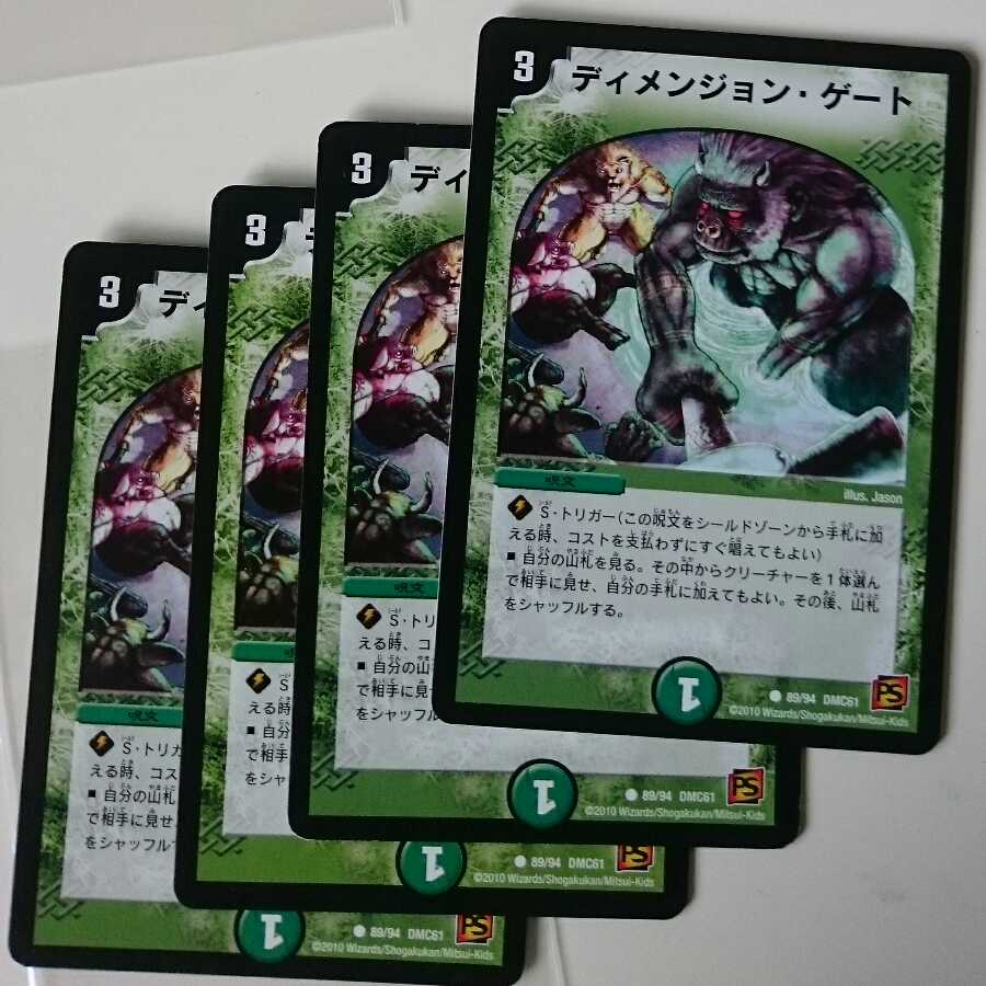 ディメンジョン・ゲート