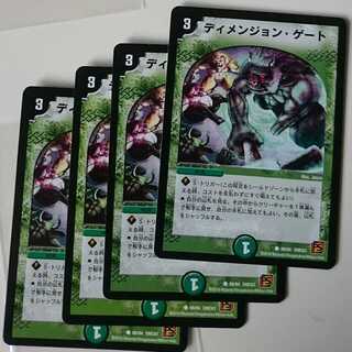 ディメンジョン・ゲート