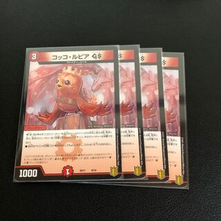 コッコ・ルピアGS