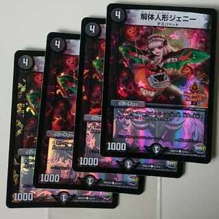 解体人形ジェニー