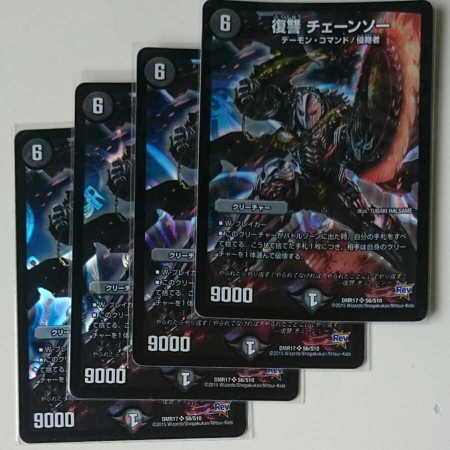 復讐 チェーンソー