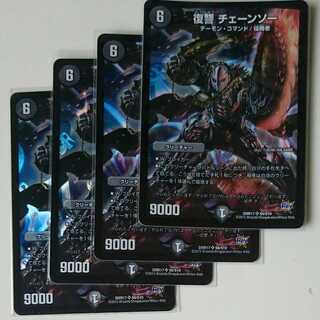 復讐 チェーンソー