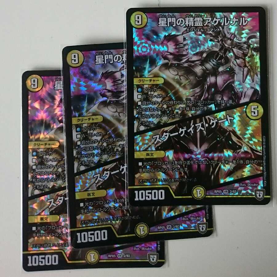 星門の精霊アケルナル｜スターゲイズ・ゲート