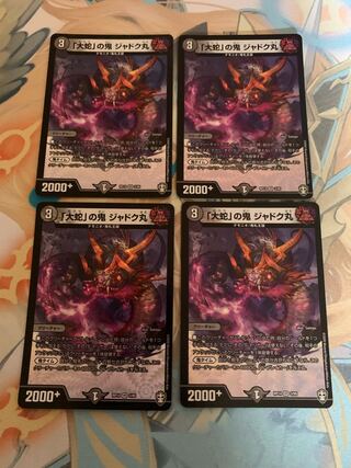 「大蛇」の鬼 ジャドク丸