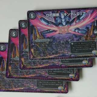 Dの禁断 ドキンダムエリア