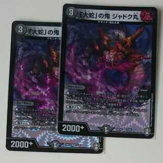 「大蛇」の鬼 ジャドク丸