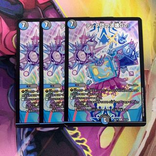 テック団の波壊Go!3枚