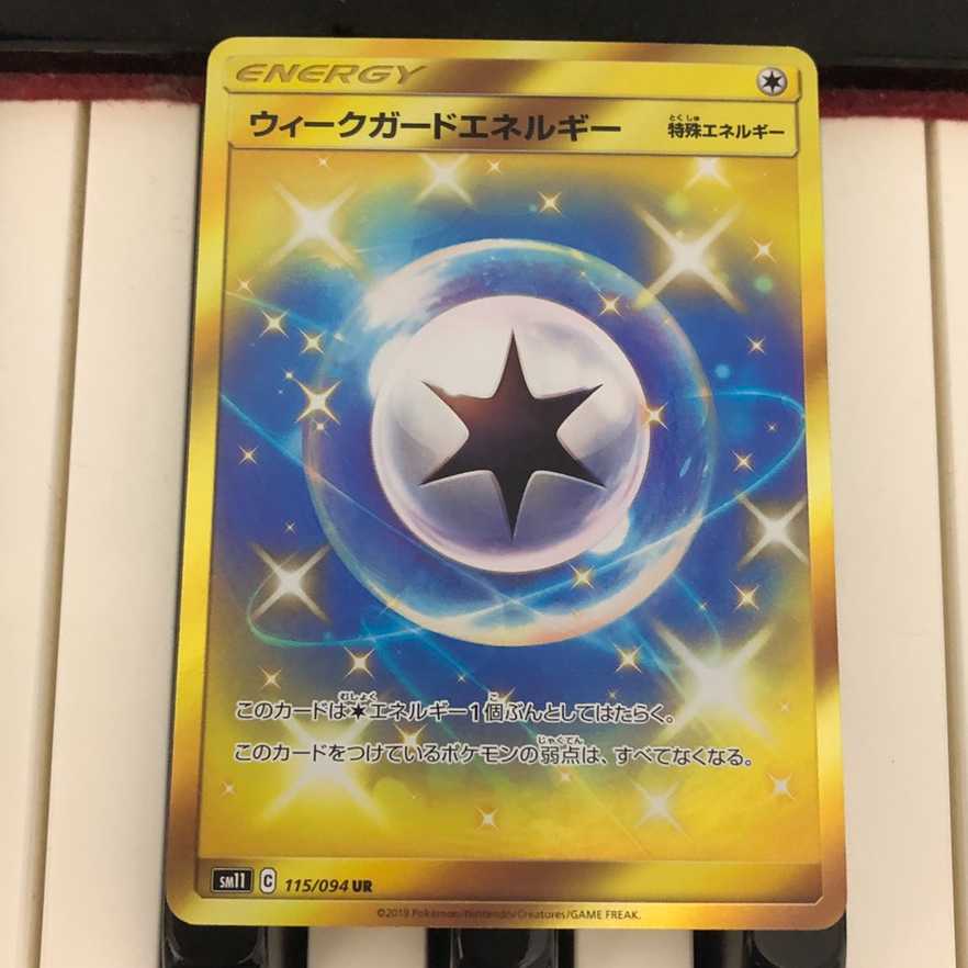 ウィークガードエネルギー　UR