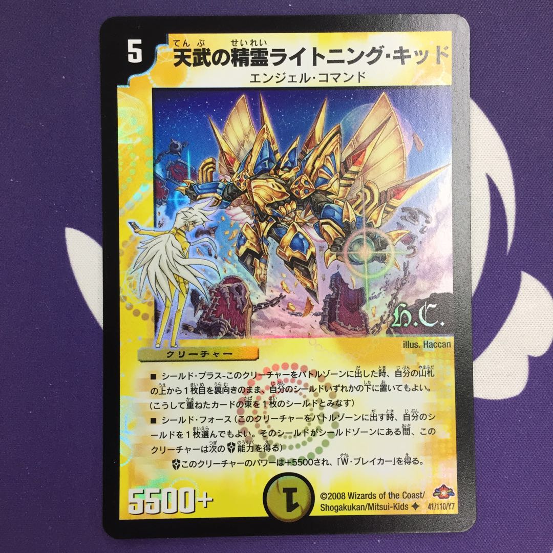 天武の精霊ライトニング・キッド(H.C) U-foil