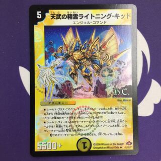 天武の精霊ライトニング・キッド(H.C) U-foil