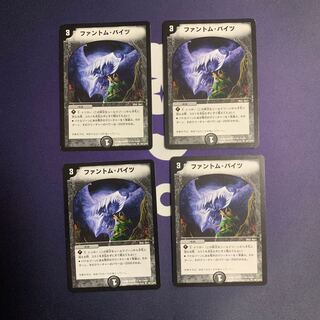 ファントム・バイツ