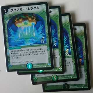 フェアリー・ミラクル